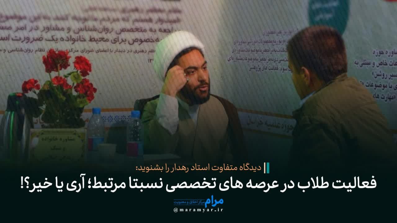 آیا فعالیت های متنوع طلاب واکنشی به کنار ماندن آن‌ها از عرصه های اجتماعی است؟
