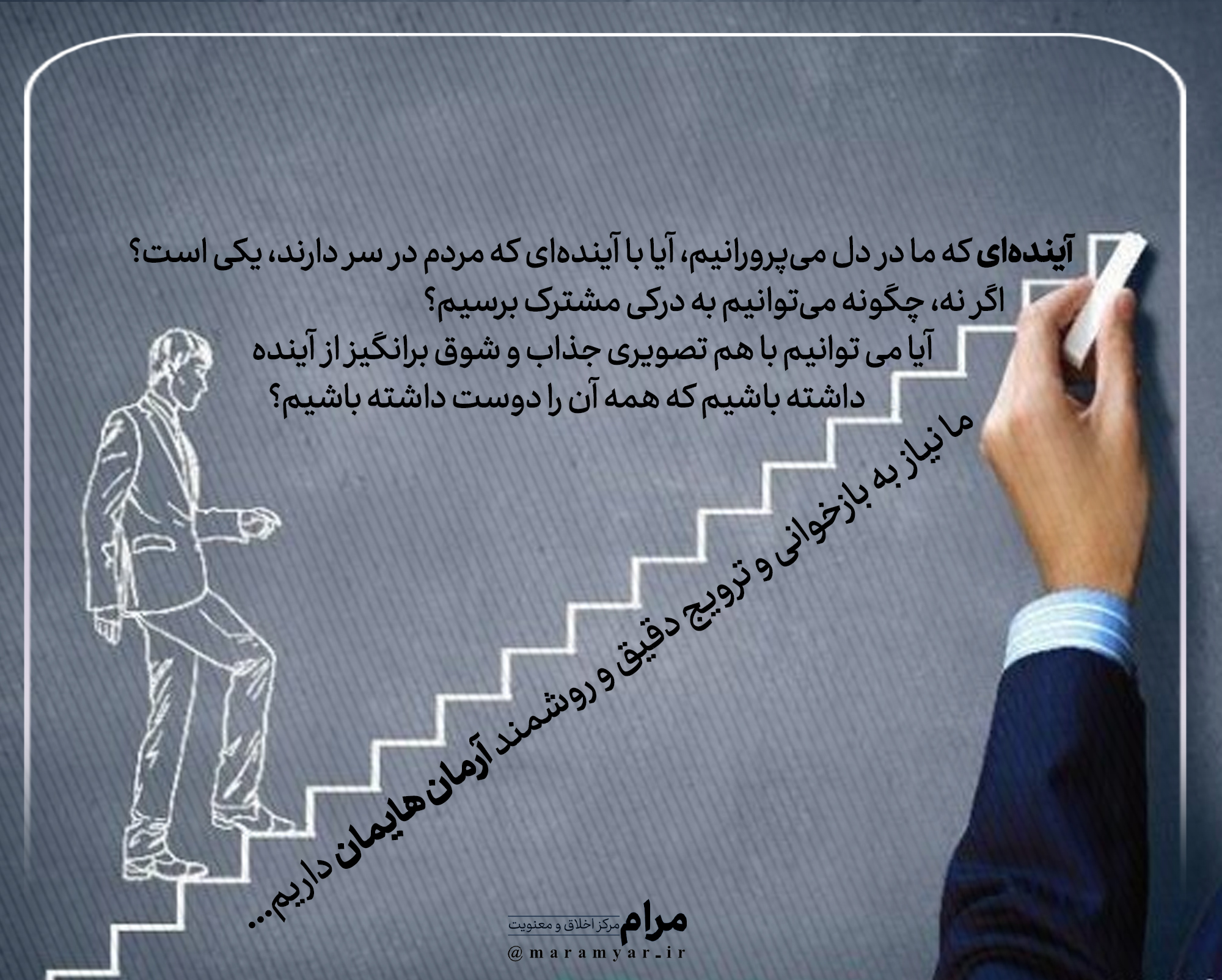 آینده و آرمان ها