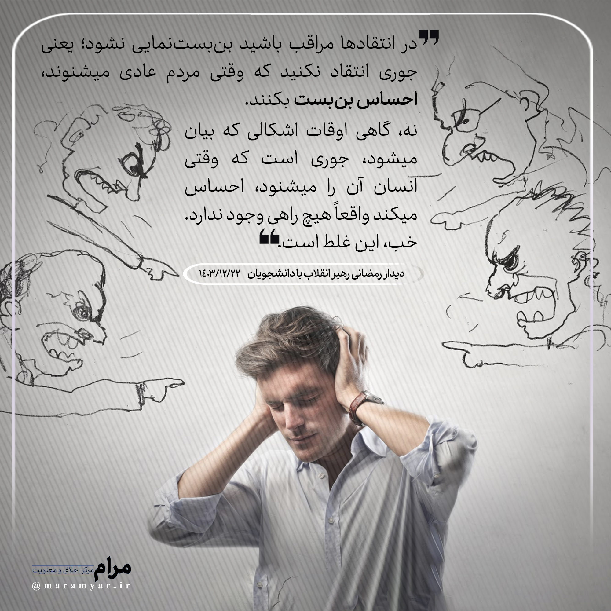 رهبر انقلاب روحانیت انتقاد نقد سازنده