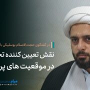 تخیل اخلاقی روحانیت