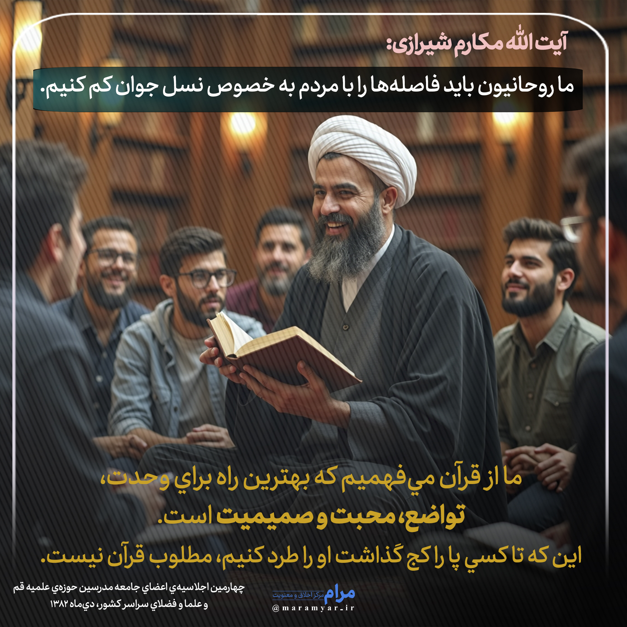 روحانیت فاصله با مردم فاصله اجتماعی روحانیت