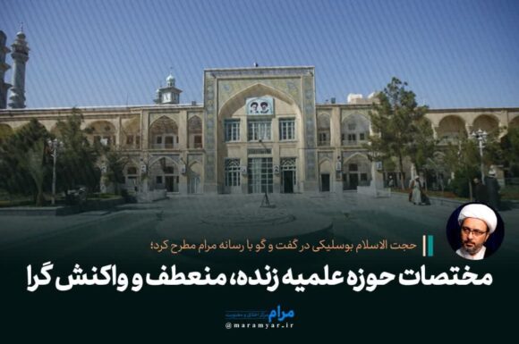 مختصات حوزه علمیه زنده، منعطف و واکنش‌گرا