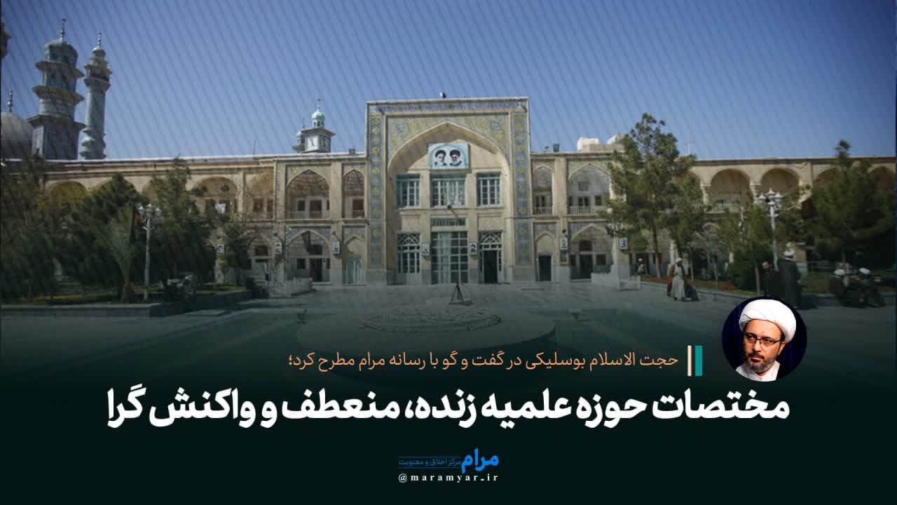 مختصات حوزه علمیه زنده، منعطف و واکنش‌گرا