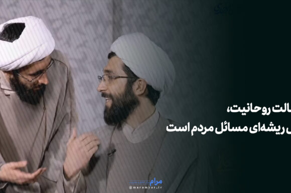 عکس نوشت| رسالت روحانیت در چیست؟