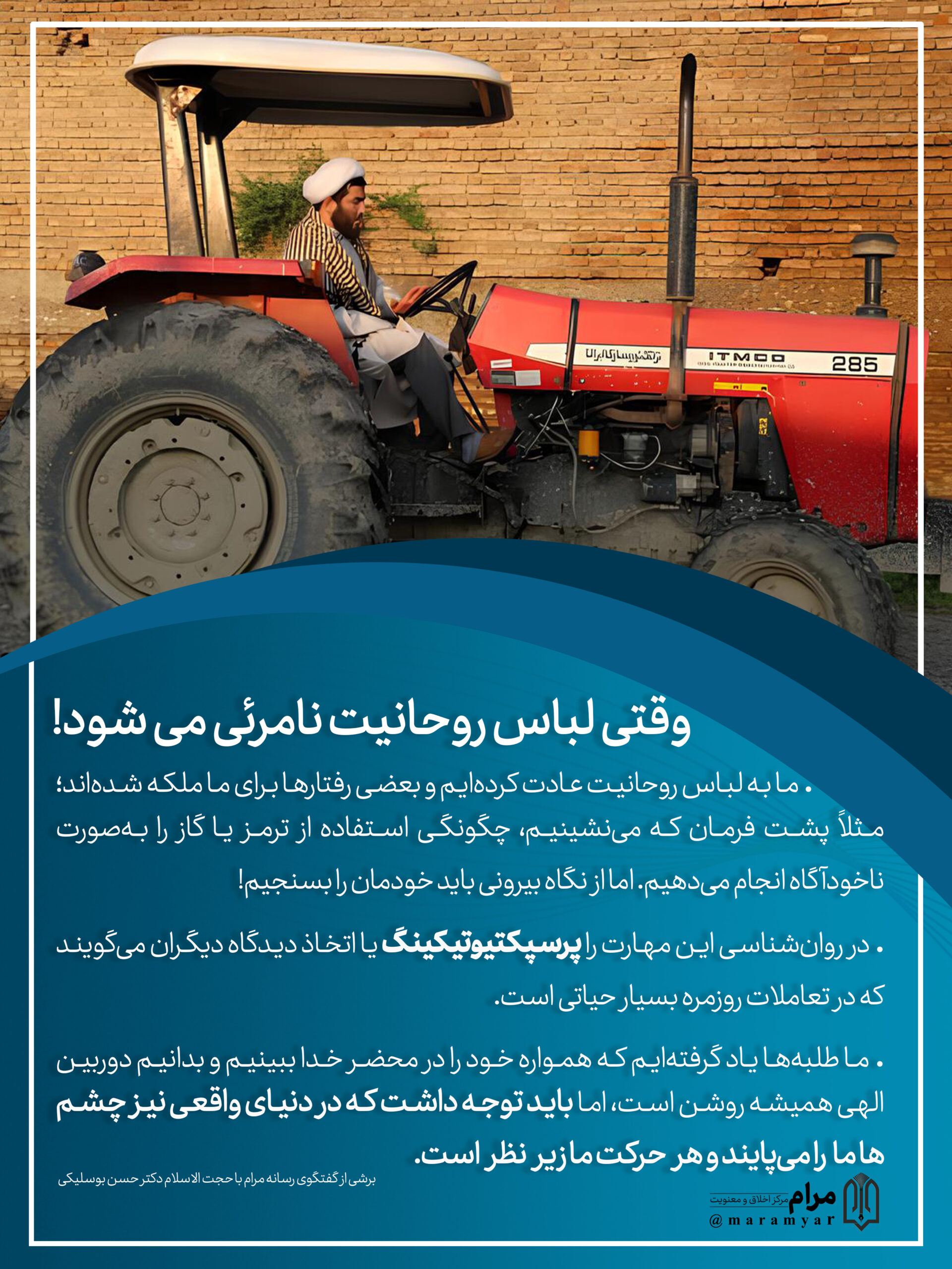لباس روحانیت