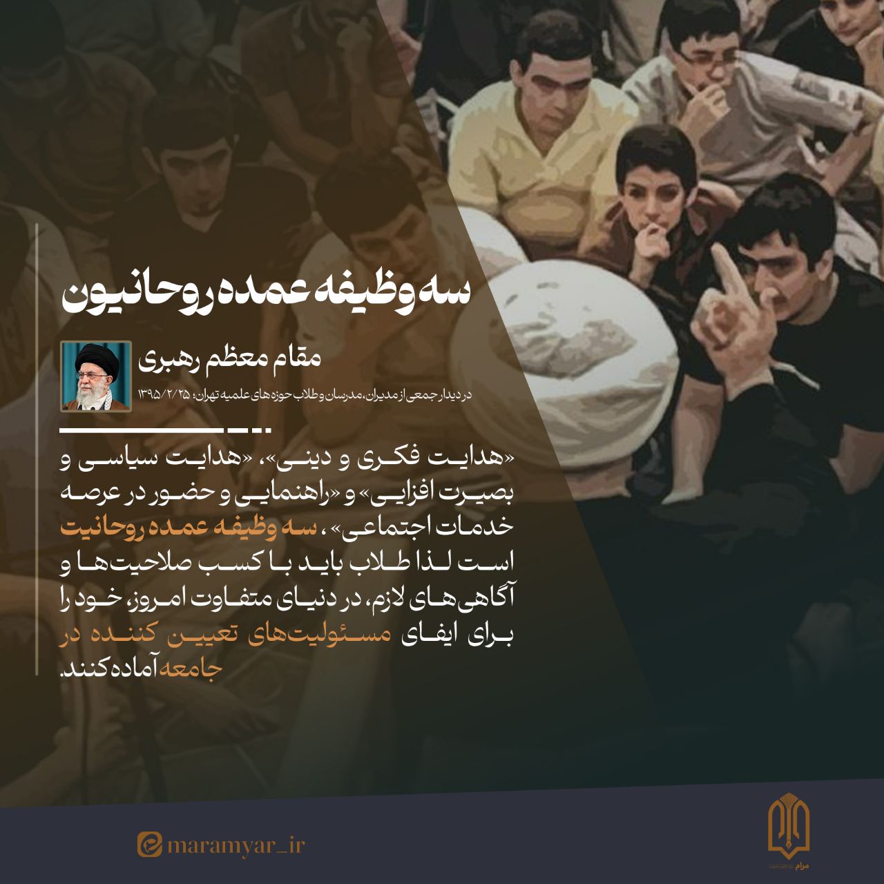 سه وظیفه عمده روحانیون