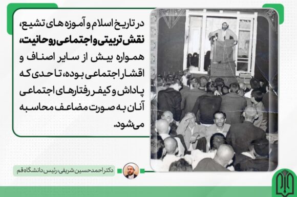 نقش تربیتی و اجتماعی روحانیت