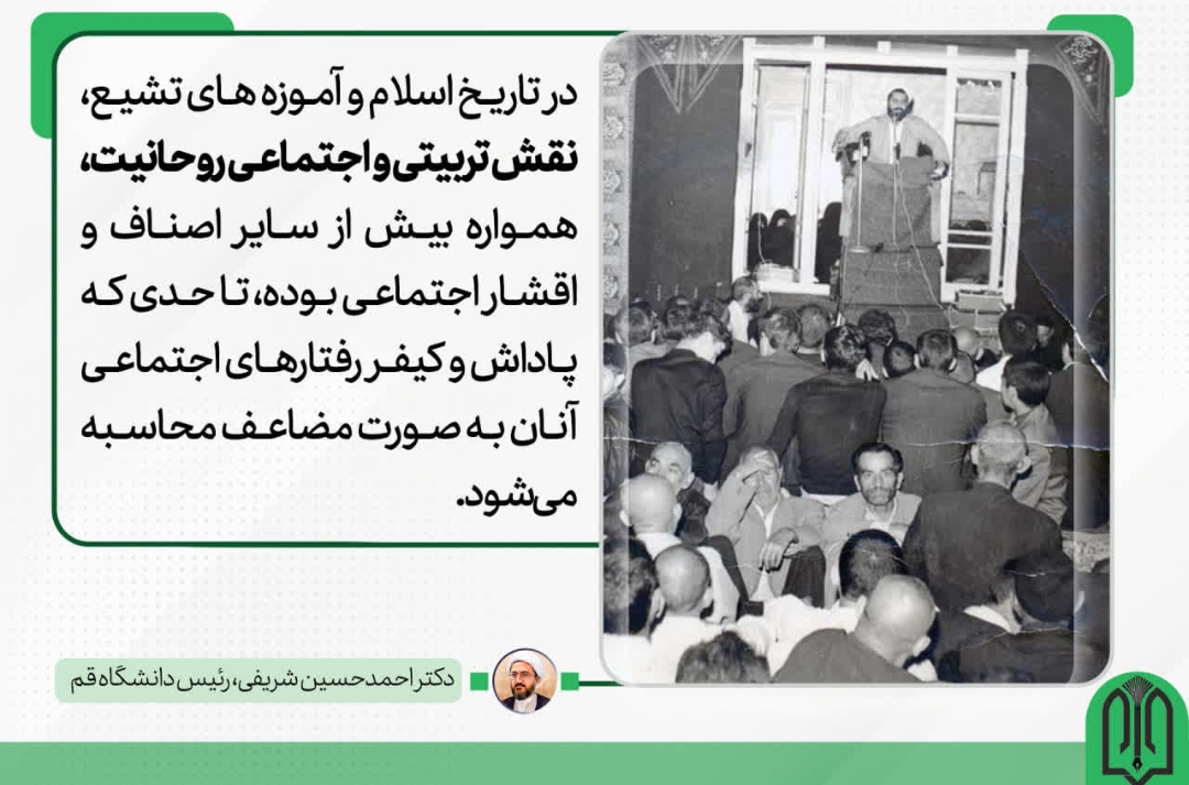 نقش تربیتی و اجتماعی روحانیت