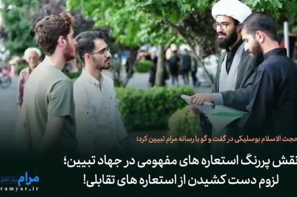 نقش پررنگ استعاره های مفهومی در جهاد تبیین؛ لزوم دست کشیدن از استعاره های تقابلی!