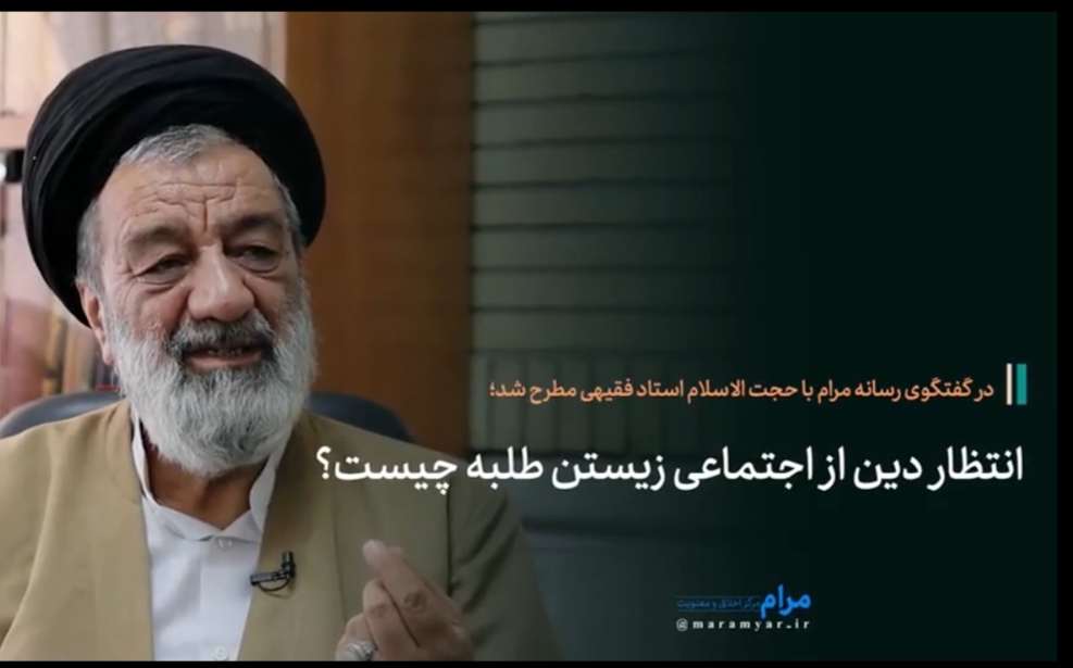 اخلاق توحیدی، شرط لازم اثرگذاری اجتماعی روحانیون