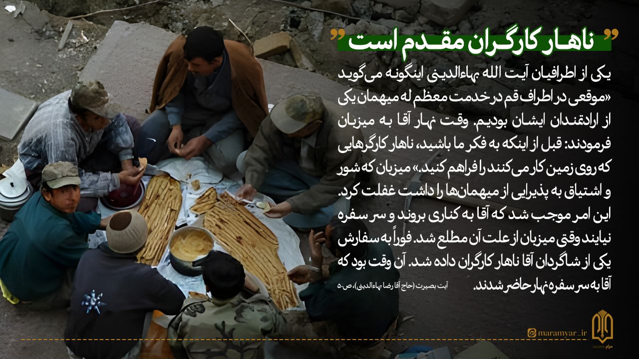 “ناهار کارگران مقدم است”