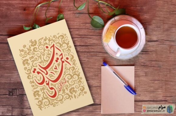 معرفی کتاب «اخلاق اجتماعی»/ کتابی با محوریت نحوه رفتار یک مسلمان با دیگران