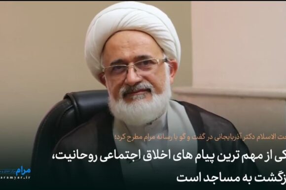 مهم ترین بایدِ ما روحانیت، احیای مساجد و ارتباط با مردم در این قالب است