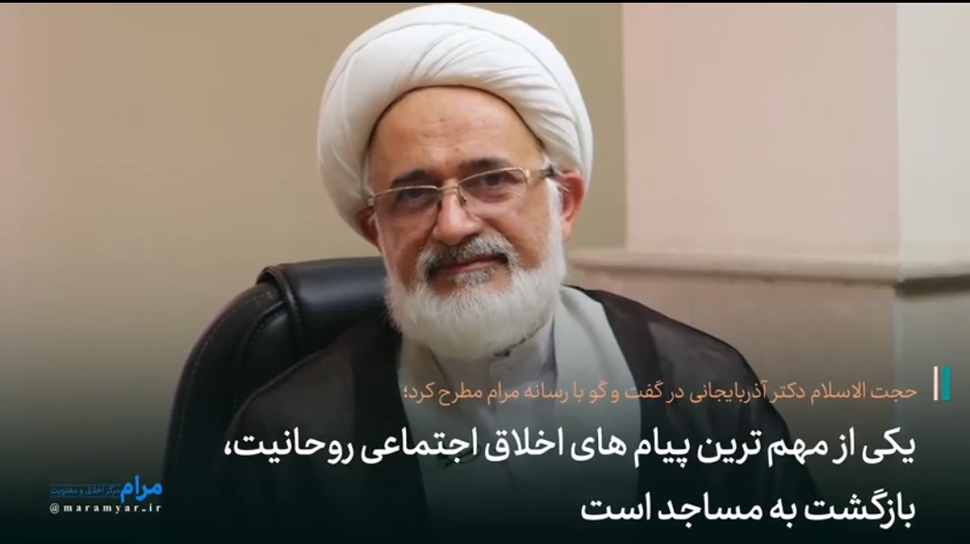 مهم ترین بایدِ ما روحانیت، احیای مساجد و ارتباط با مردم در این قالب است