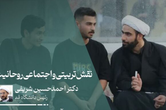 نقش اجتماعی طلاب پر رنگ تر از سایر اقشار