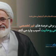 دکتر آذربایجانی تخصص طلاب