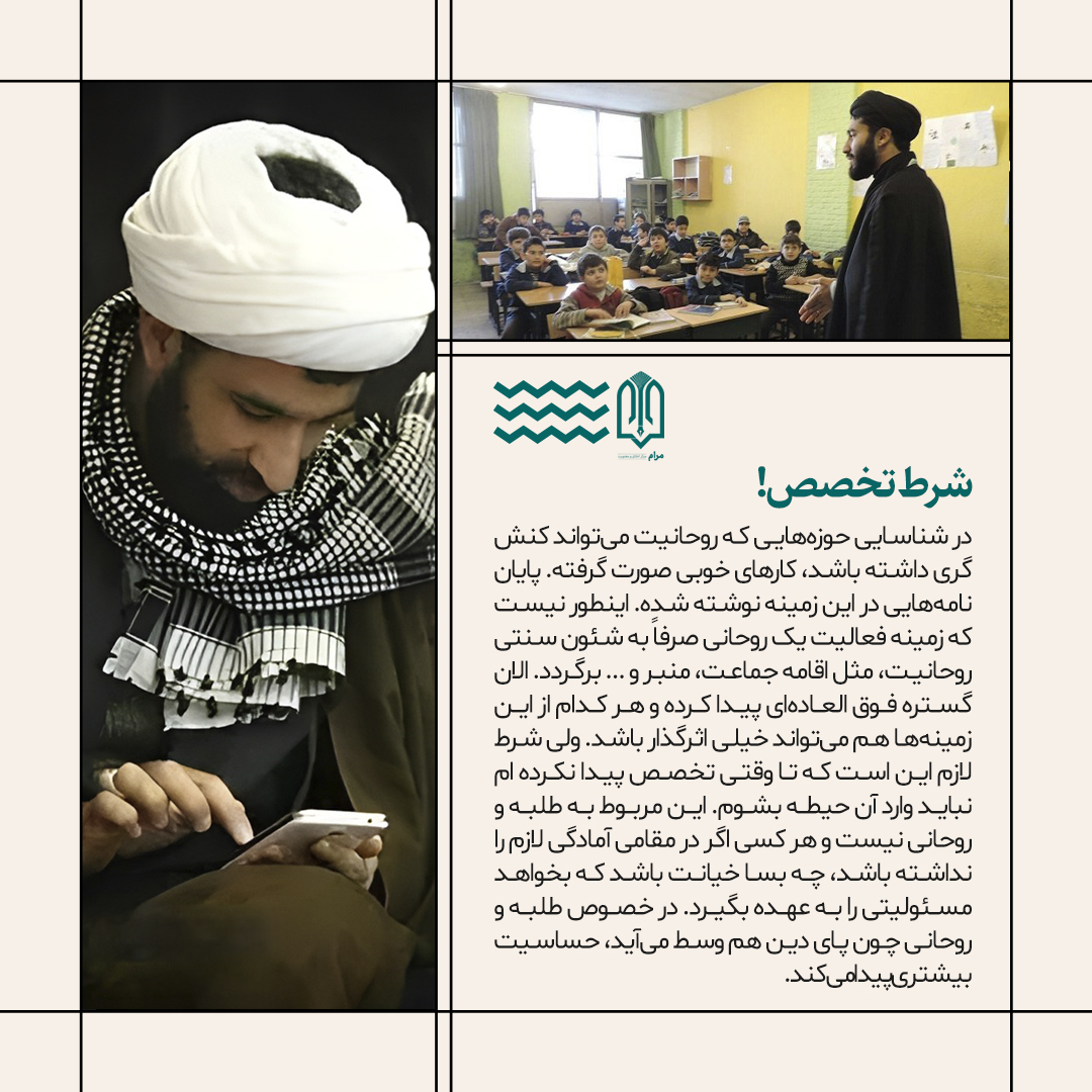 شیوه‌های مردم‌داری روحانیت باید در سرانه آموزشی طلاب لحاظ شود