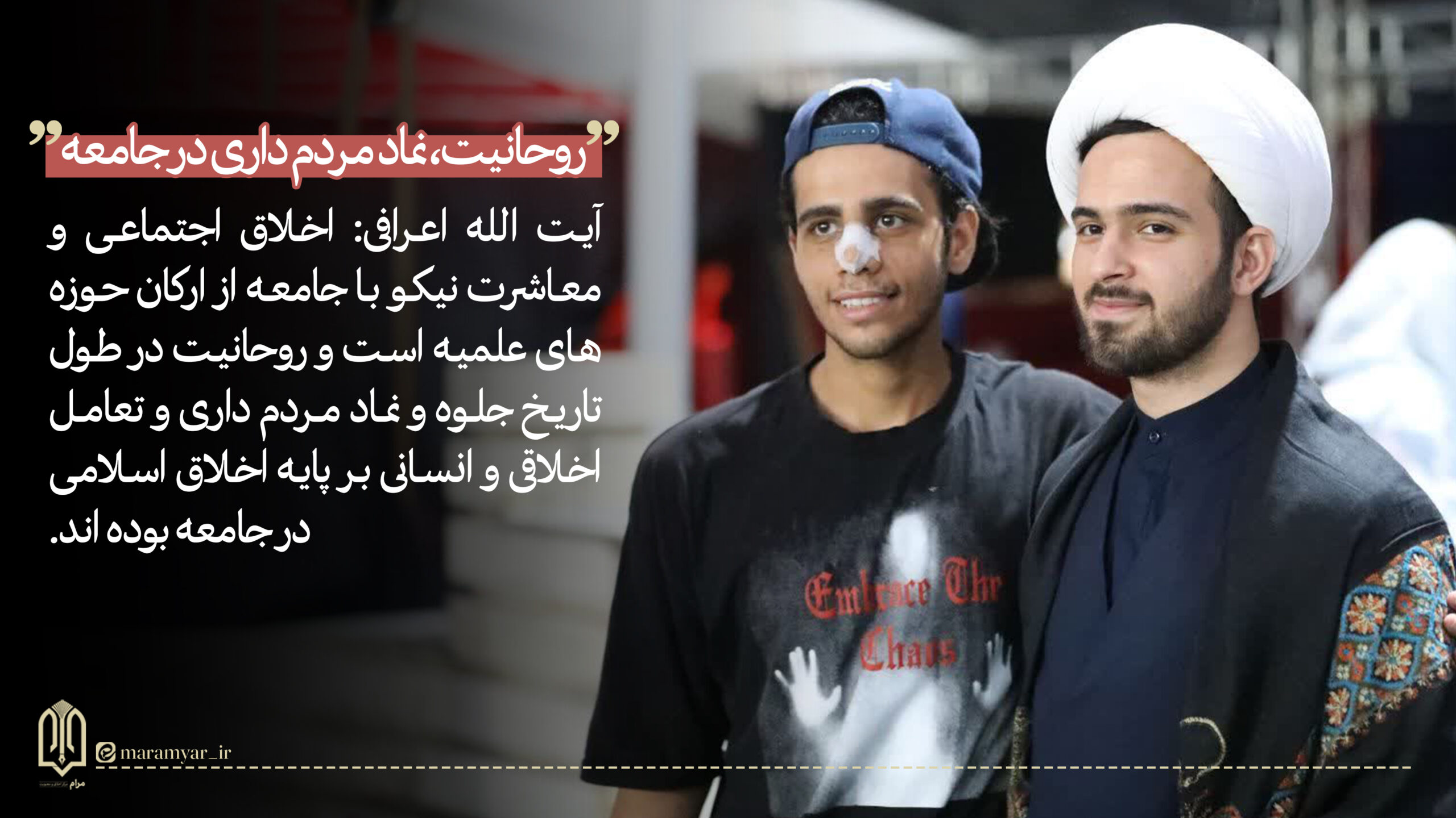 آیت الله اعرافی اخلاق اجتماعی