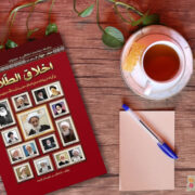 کتاب اخلاق الطلّاب