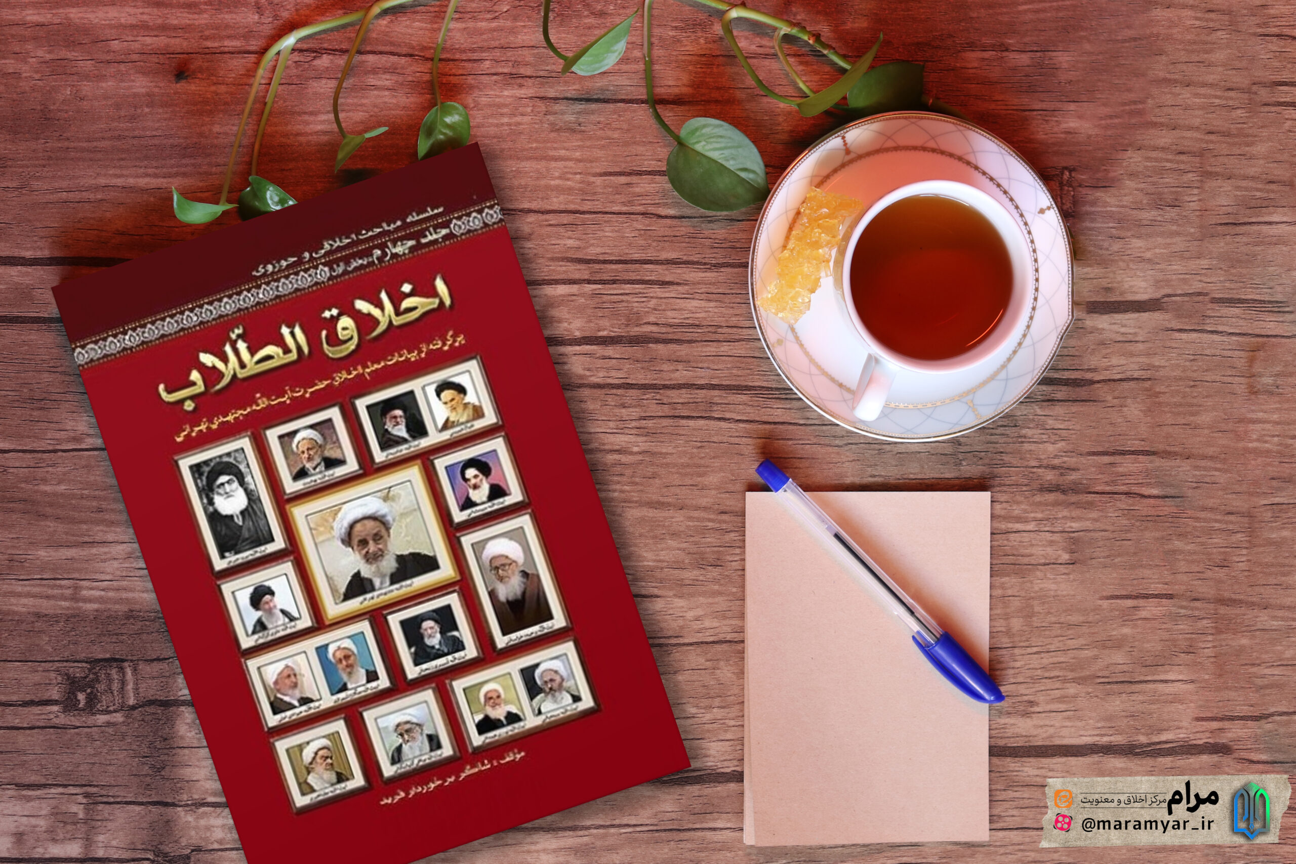 معرفی کتاب| اخلاق الطلّاب