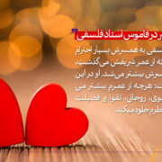 استاد فلسفی