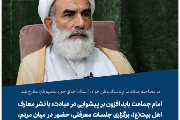 اخلاق اجتماعی؛ میراث انبیا و رسالت روحانیت