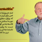 امام خمینی فلاسفه