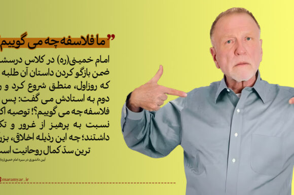 عکس نوشت| ما فلاسفه چه میگوییم؟