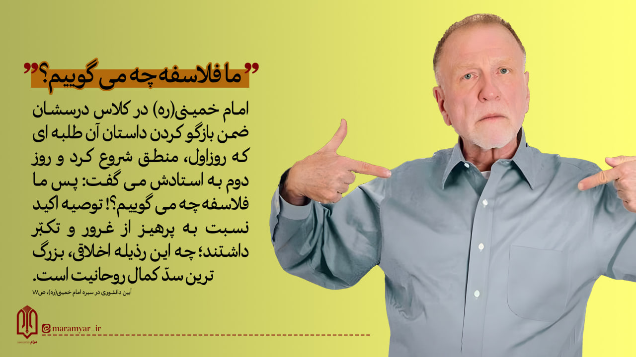 عکس نوشت| ما فلاسفه چه میگوییم؟