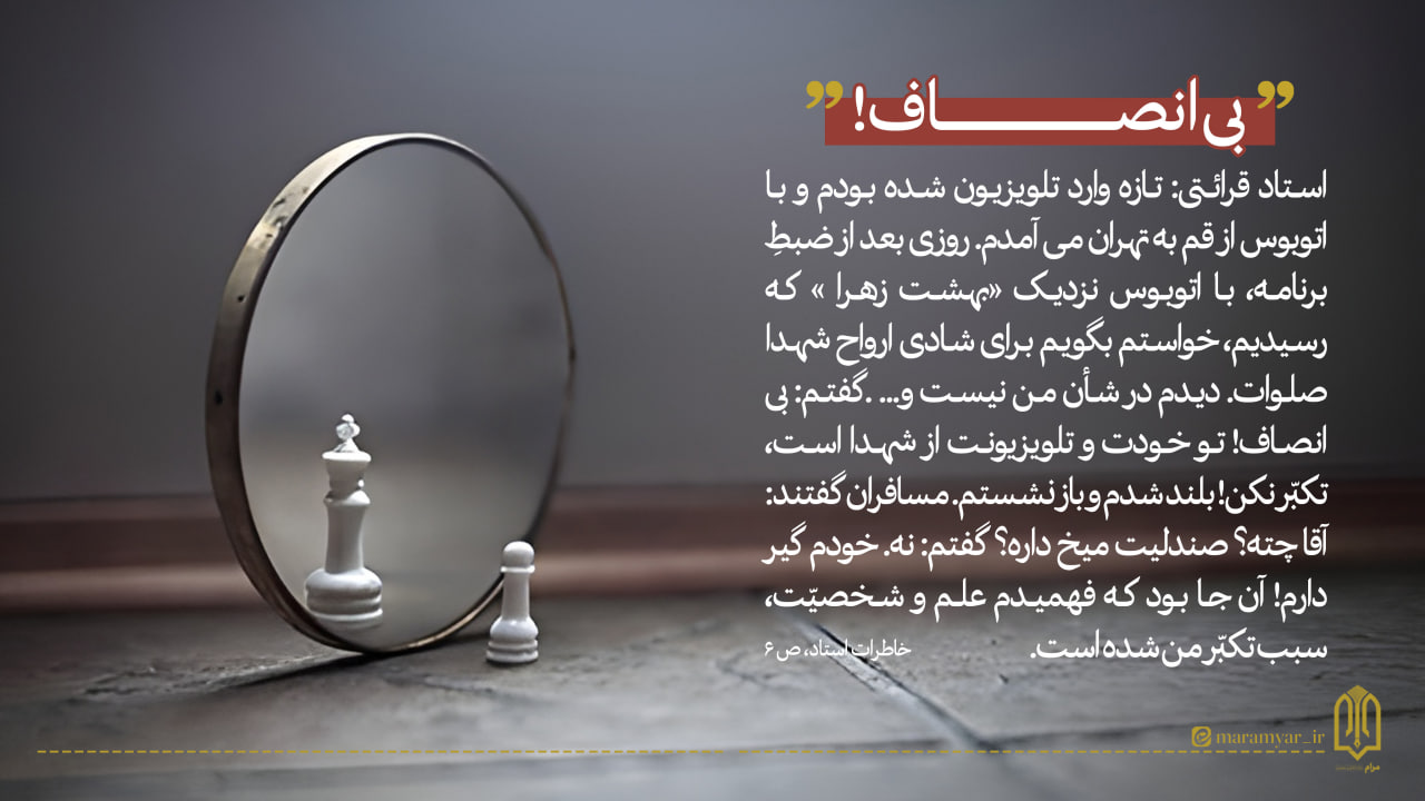 عکس نوشت| بی انصاف