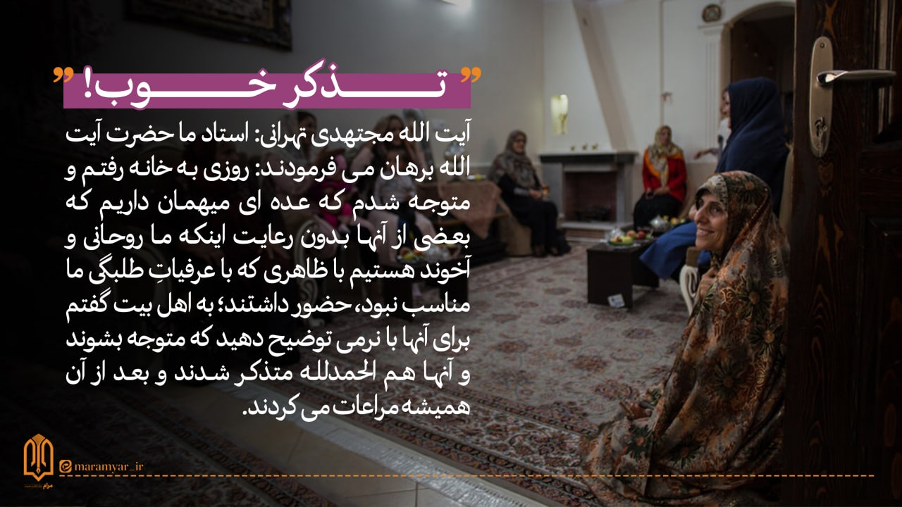 عکس نوشت| تذکر خوب!