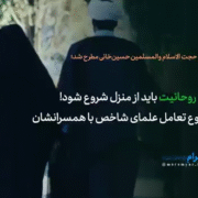 حسین خانی اخلاق روحانیت