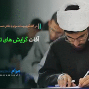 دکتر شرف الدین