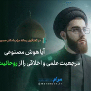 دکتر شرف الدین مرجعیت هوش مصنوعی