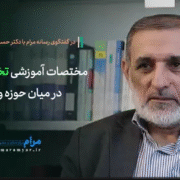 دکتر شرف الدین تخصص حوزه و حوزویان