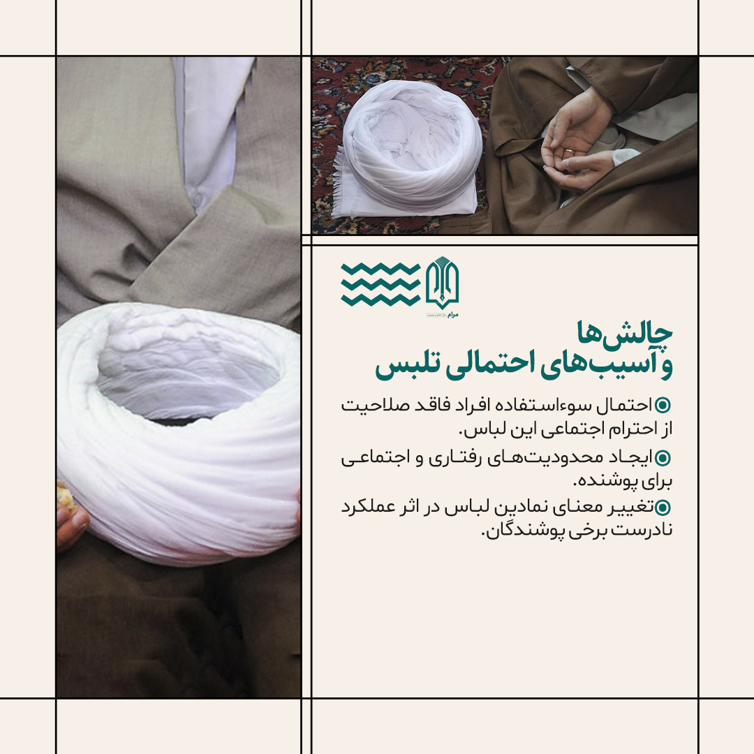 جایگاه و نقش تلبس در اخلاق کنشکری روحانیت