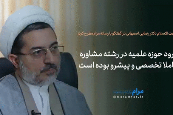 حوزه علمیه در رشته مشاوره، ورود کاملا تخصصی و پیشرو داشته است