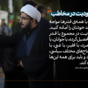 رهبر انقلاب مخاطب روحانیت