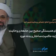 جامعه و روحانیت