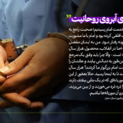 رهبر انقلاب موریانه های آبروی روحانیت