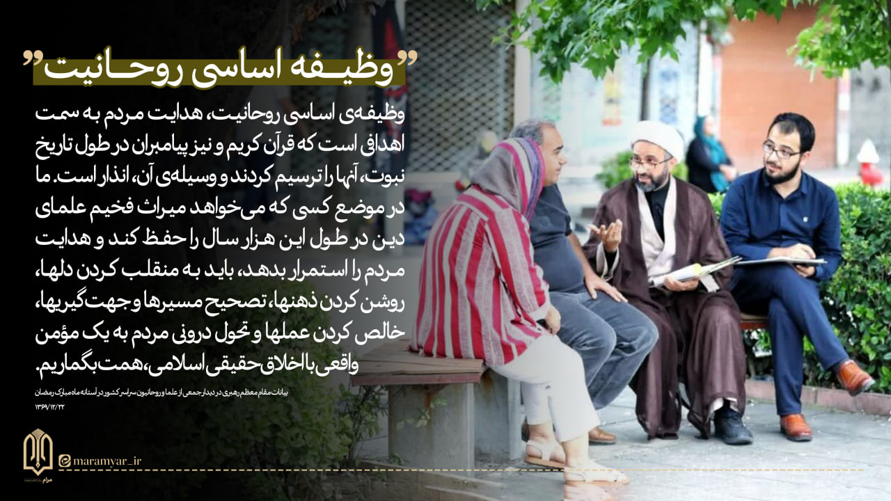 عکس نوشت| وظیفه اساسی روحانیت