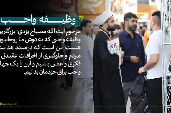 عکس نوشت| وظیفه واجب