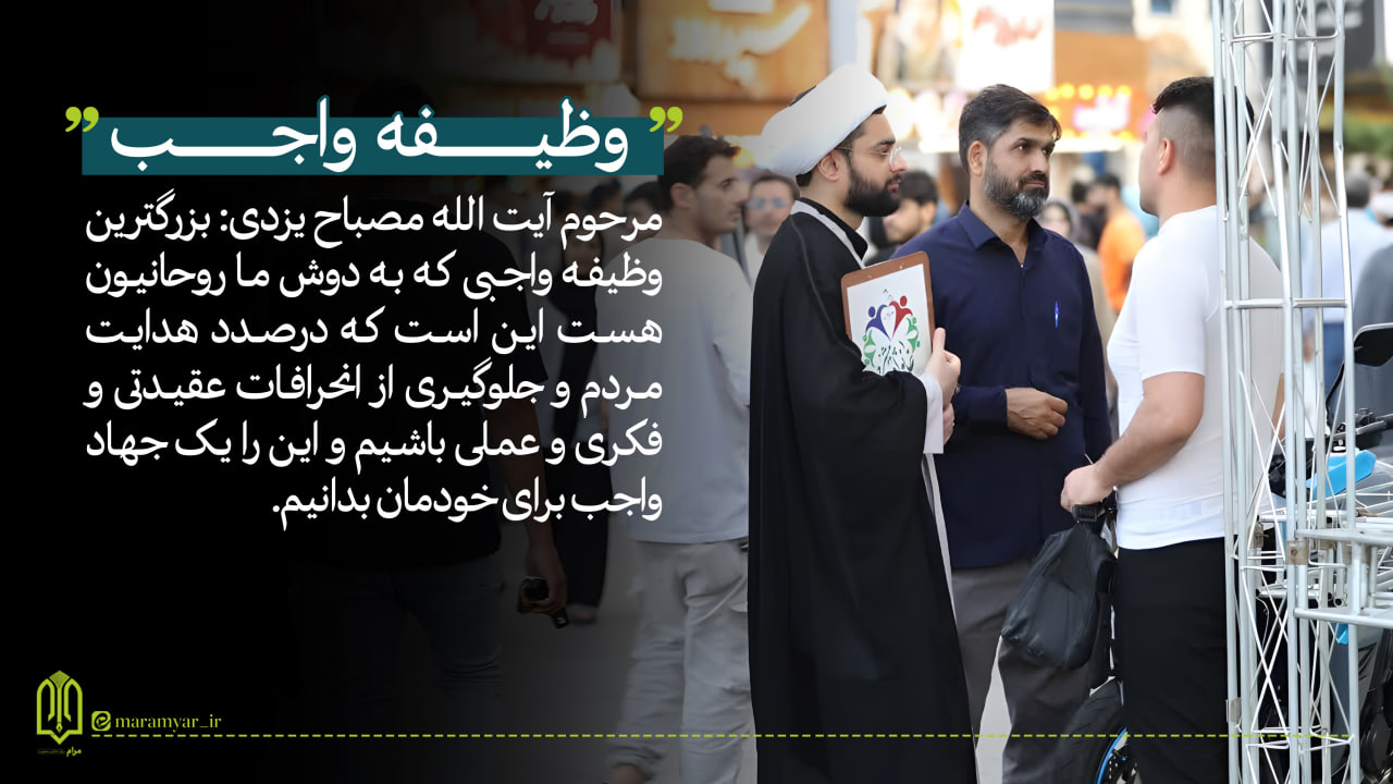 عکس نوشت| وظیفه واجب