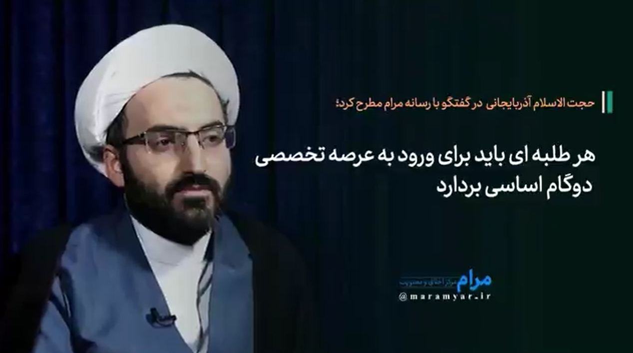 هر طلبه ای برای ورود به عرصه تخصصی دو‌گام اساسی بردارد