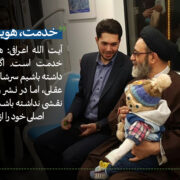 آیت الله اعرافی خدمت هویت طلبه