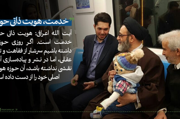 خدمت، هویت ذاتی حوزه