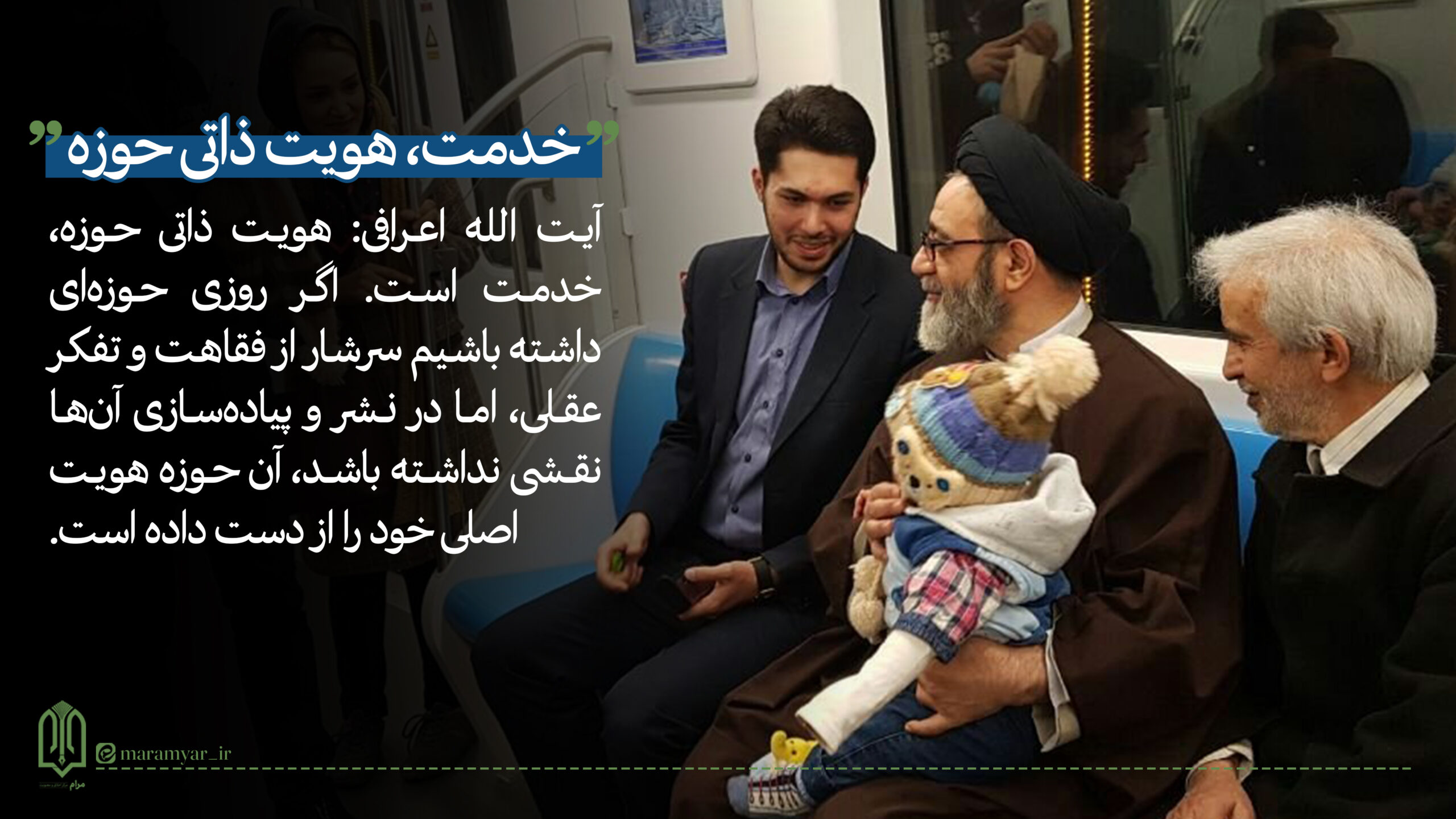 خدمت، هویت ذاتی حوزه