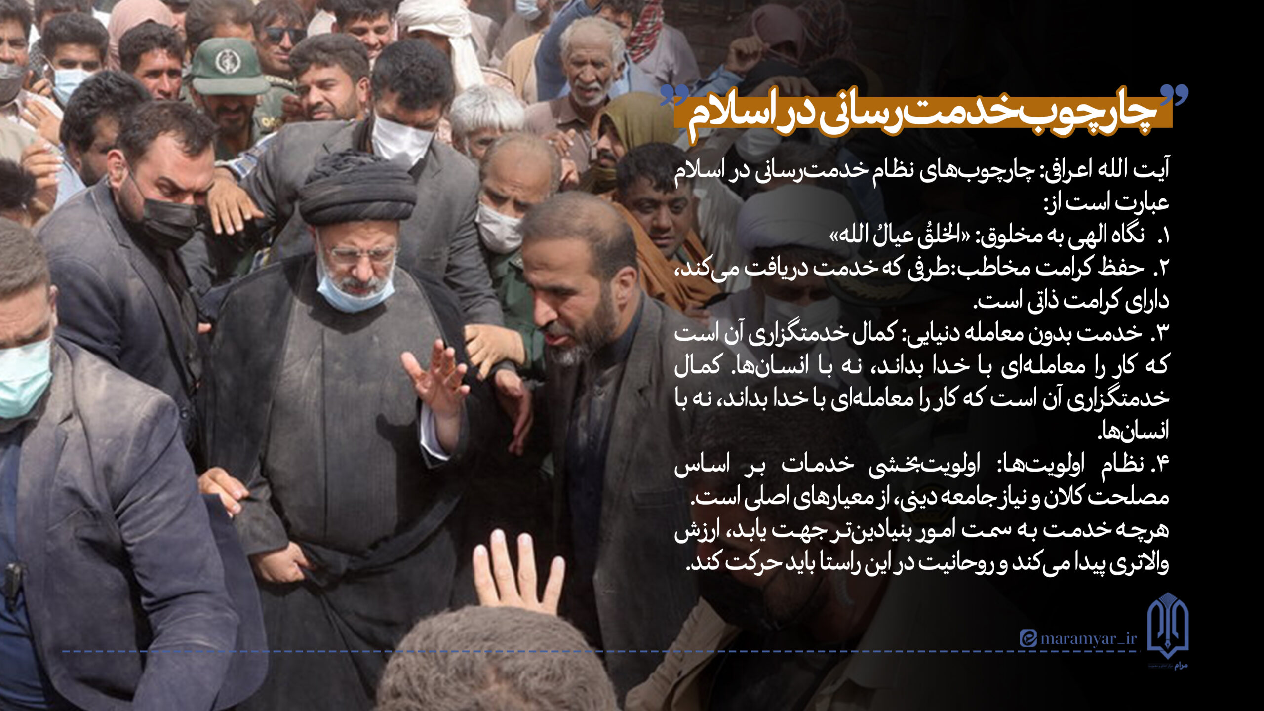 چارچوب خدمت‌رسانی در اسلام