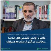 شرف الدین تخصص طلاب