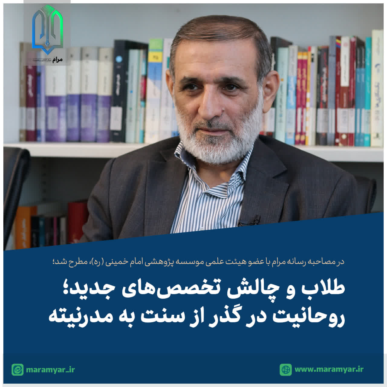 طلاب و چالش تخصص‌های جدید؛ روحانیت در گذر از سنت به مدرنیته